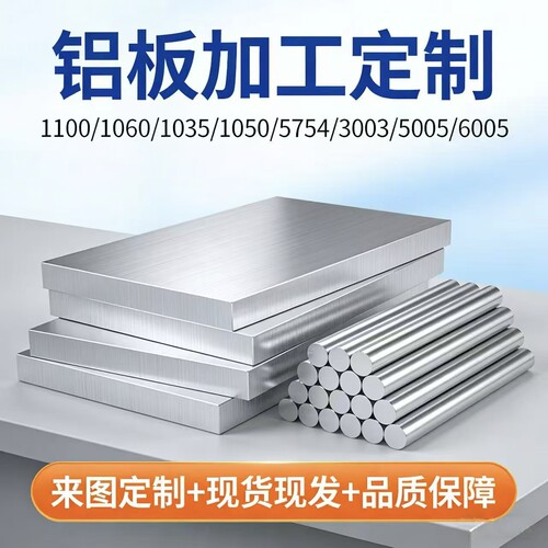 供应纯铝1100 1060 1035 1050 5754 3003 5005 6005T651铝板 铝棒