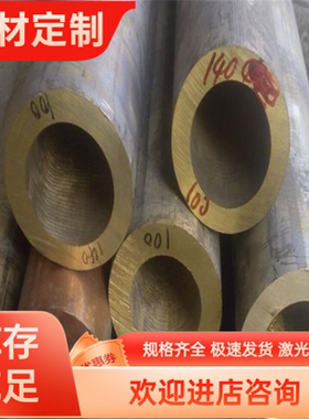 现货现货 CuZn35Pb2Al-C铜合金铝黄铜板铝黄铜棒铜套 规格齐全