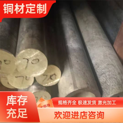 C46200 C46400 C47940 C48200 C48500 铜合金 锡黄铜棒 铜板