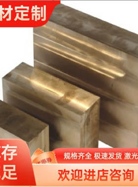 耐海水腐蚀C62300棒料C63200铜管C63300铝青铜棒C95500铜套铜板料