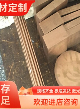 CM215E铜合金CM216E CM217E铜棒CM236E铜材CM242E CM243E铜板