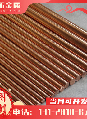 CuSb50 CuBe4 CuP14黄铜 磷铜 白铜棒板管带线丝片可零切