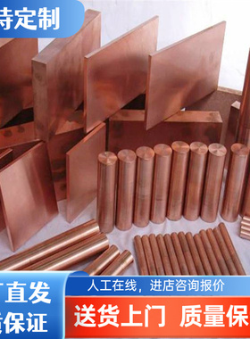 CuNi18Zn27纯铜合金带CW410J铜板CnZn40Mn2Fe1铜棒CW723R铜带