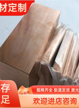 CZ112 CZ113黄铜块HAL77-2纯铜HAL67-2.5圆棒HAL61-4-3-1铜板零切