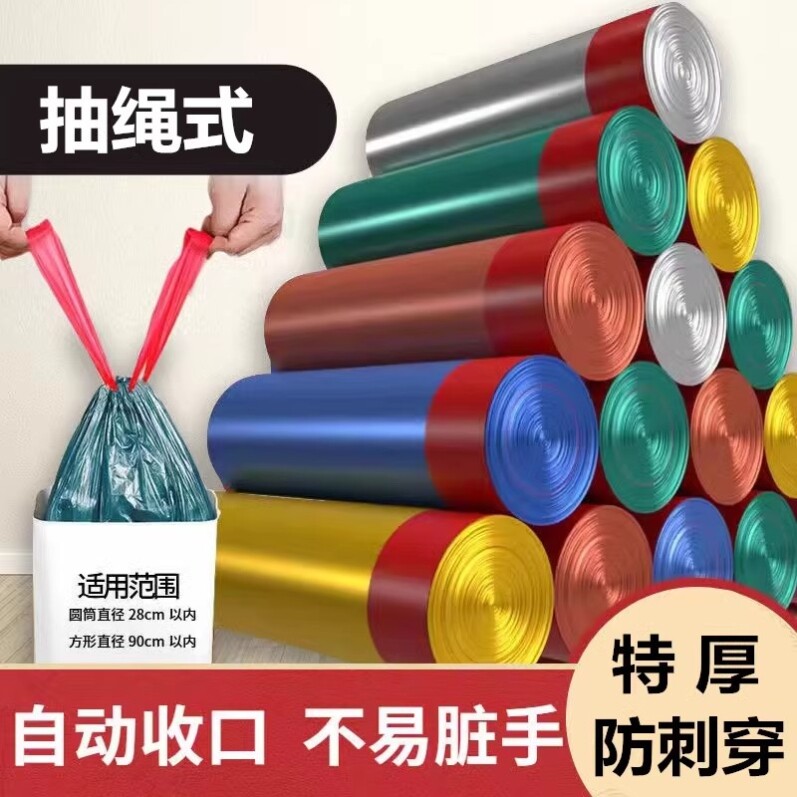 抽绳收口垃圾袋家用手提式黑色加厚办公室厨房中大号实惠装塑料袋