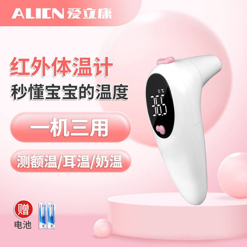 爱立康耳温枪婴儿温度计家用医用高精准宝宝红外电子体温计耳温计