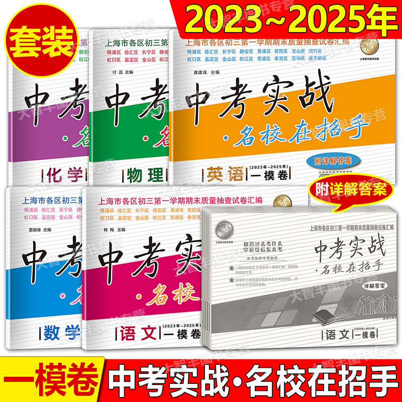现货中考实战招手上海市一模