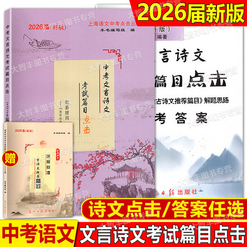 2023届中考文言诗文考试篇目点击