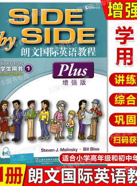 新版SBS朗文国际英语教程1学生用书增强版第一册朗文国际英文side by side1第1册小学英语朗文国际英语辅导书