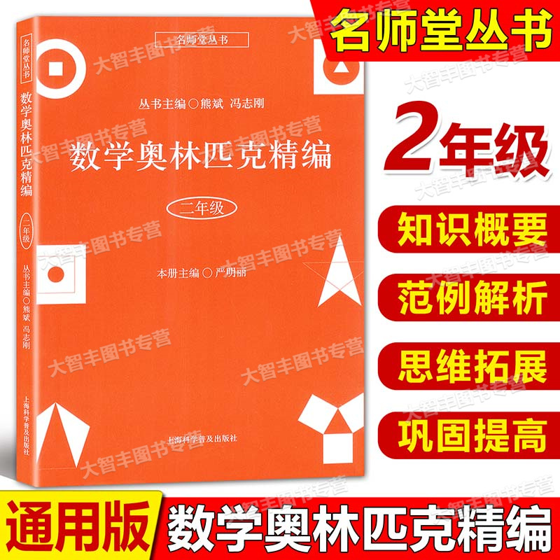 数学奥林匹克精编二年级