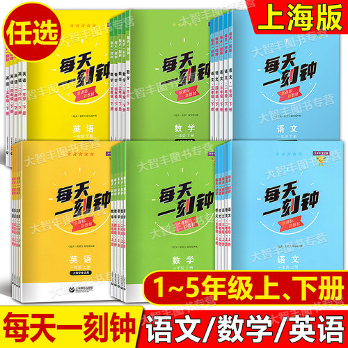 每天一刻钟小学语文数学英语