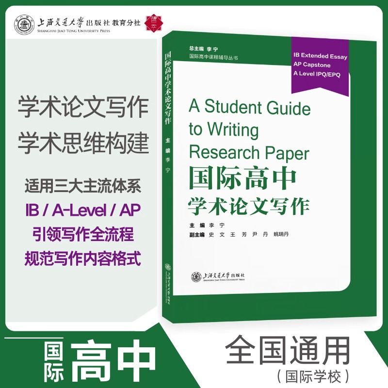 国际高中学术论文写作