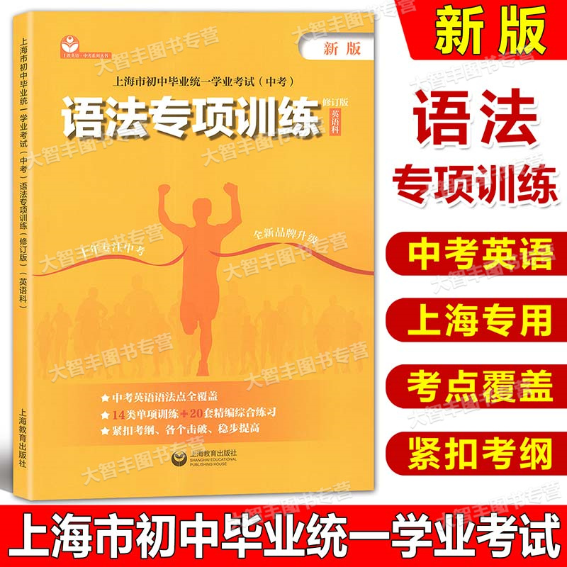 中考语法专项训练英语科