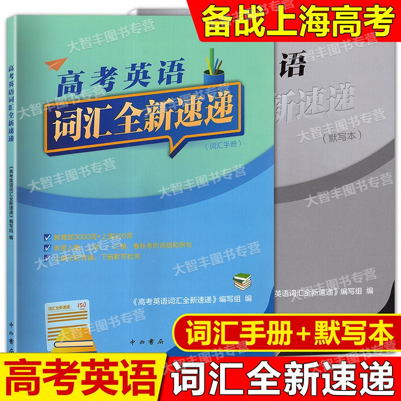 高考英语词汇全新速递默写
