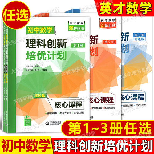 初中数学理科创新培优计划1234册