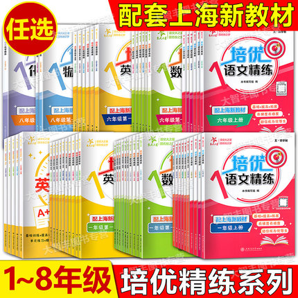 2026秋交大之星小学培优满分精练语文数学英语N版物理化学一二三四五六年级初中七八年级上下册上海版教辅五四学制12345678年级