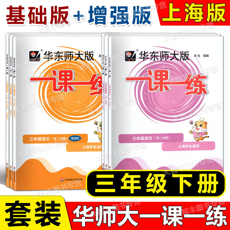 2023春华东师大版一课一练