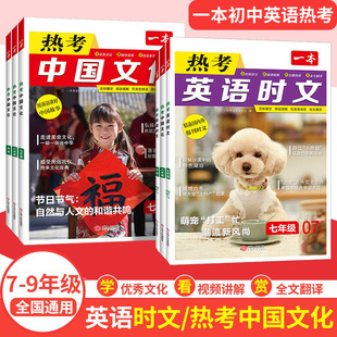 2025一本热考英语时文阅读初中七年级八九年级中考789初一二三上册下册同步外刊时文阅读理解完形填空强化专项训练活页二三四五辑
