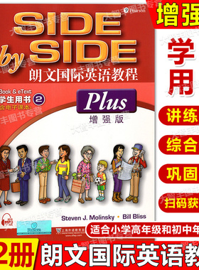 新版SBS朗文国际英语教程2学生用书增强版第二册朗文国际英文side by side2第2册小学英语朗文国际英语辅导书