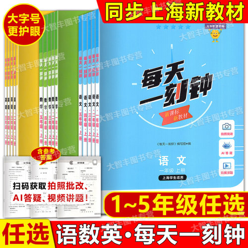 每天一刻钟小学语文数学英语