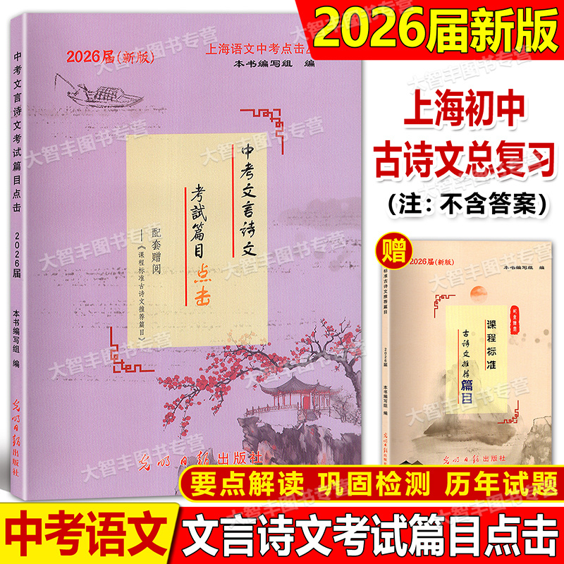 中考文言诗文考试篇目点击