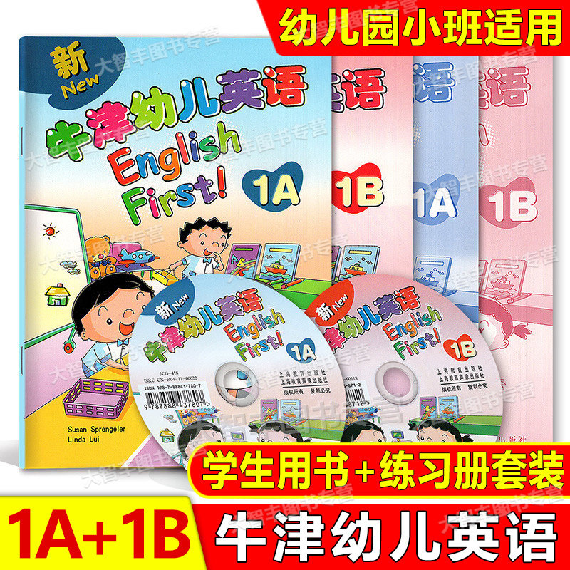 任选新牛津幼儿英语1A1B2A2B3A3B（学生用书+练习册+光盘）上海教育出版社幼儿园学英语辅导小班中班大班