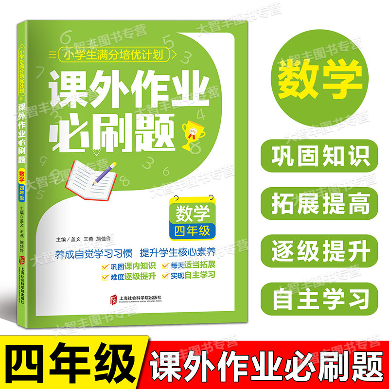 小学生满分培优计划课外作业必刷题 数学 四年级/4年级上下册 第一二