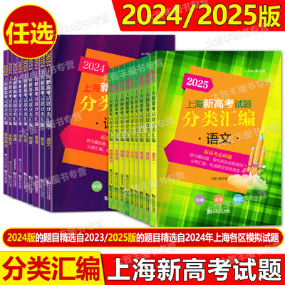 上海新高考试题分类汇编一二模