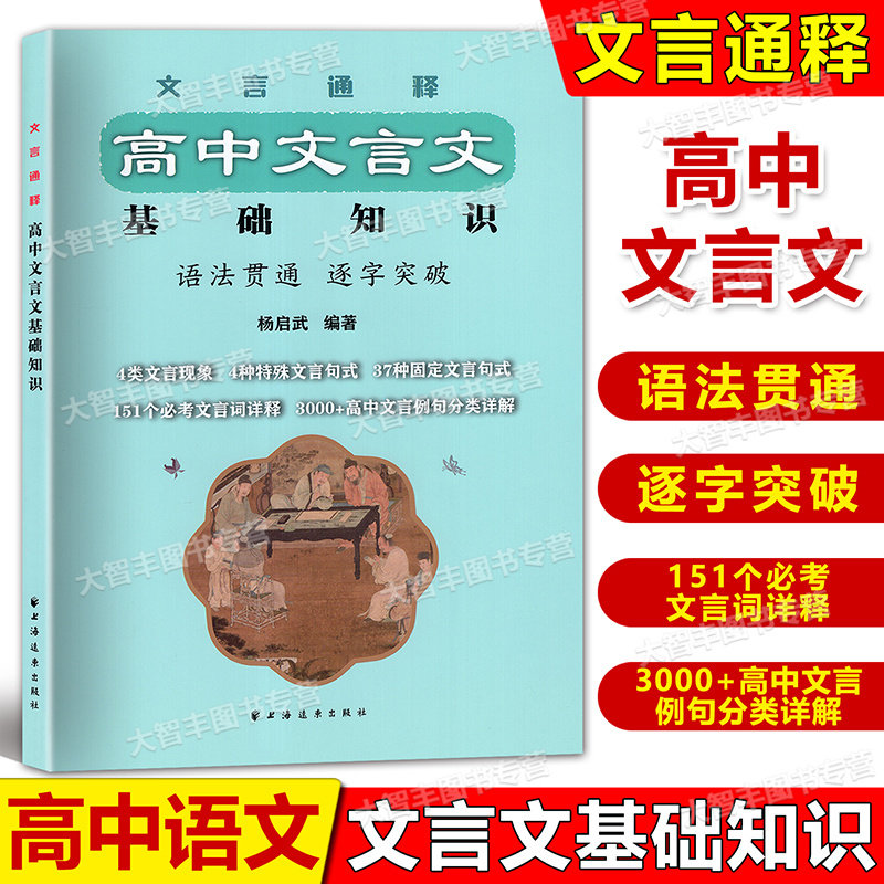 高中文言文基础知识教辅图片