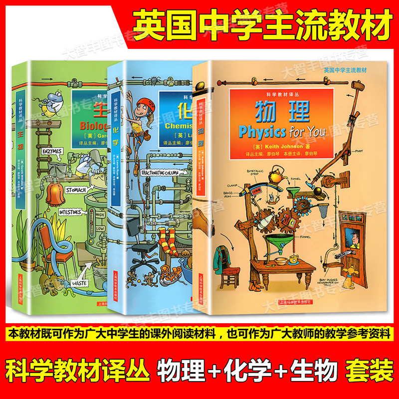 科学教材译丛物理化学生物