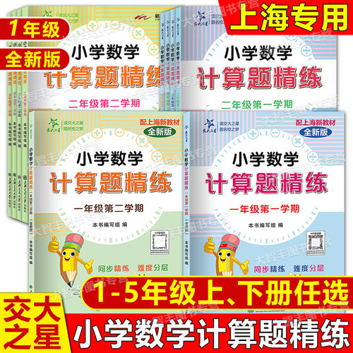 小学数学计算题精练应用题详解