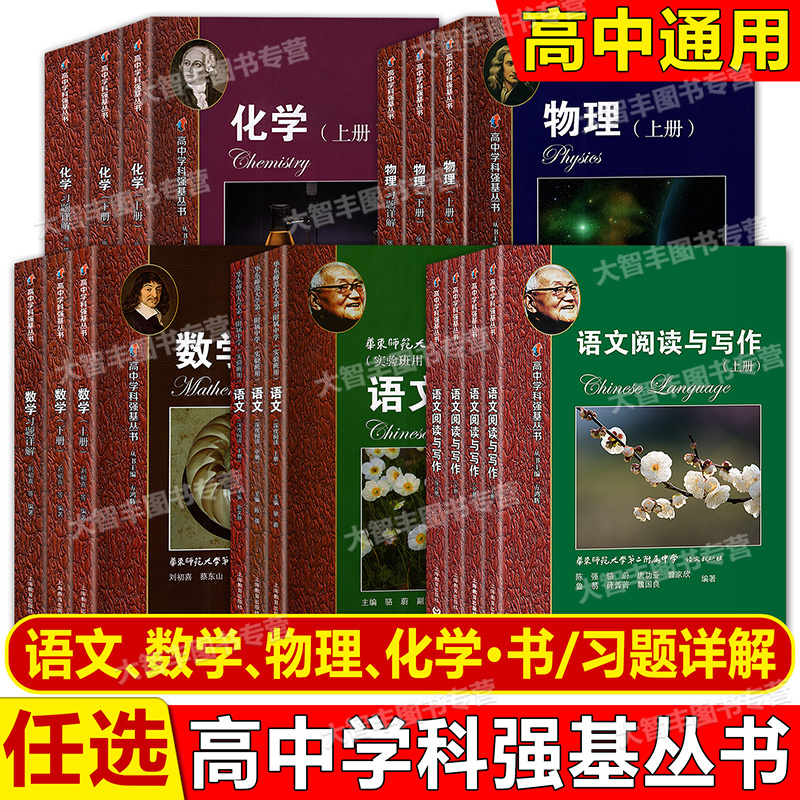 高中实验班用语文数学英语物理化