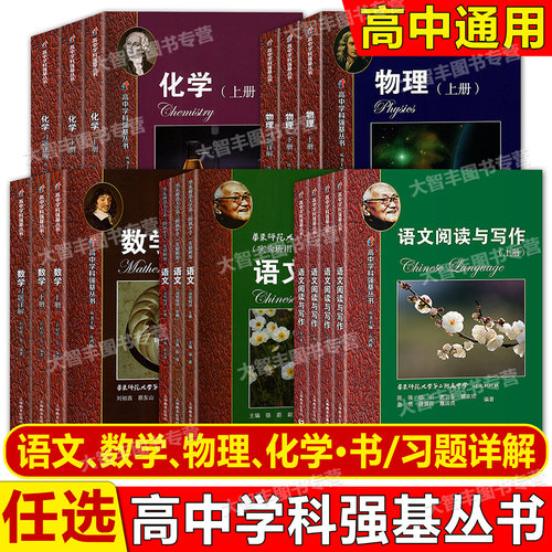 高中实验班用语文数学英语物理化