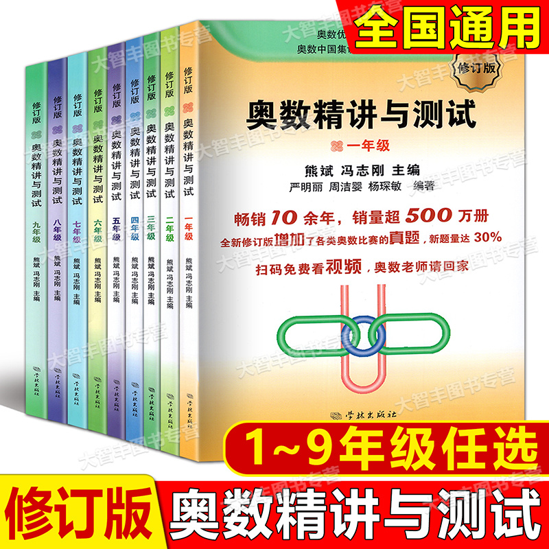 奥数精讲与测试修订版一二三四五