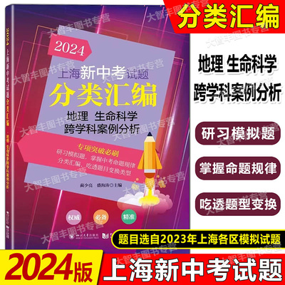 2024年版上海新中考试题分类汇编