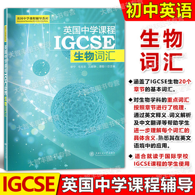 英国中学课程辅导系列生物词汇