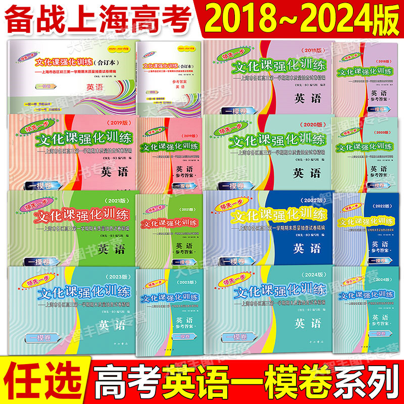 上海高考一模卷领先一步英语