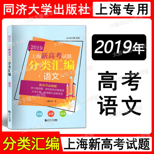 上海新高考试题分类汇编语文