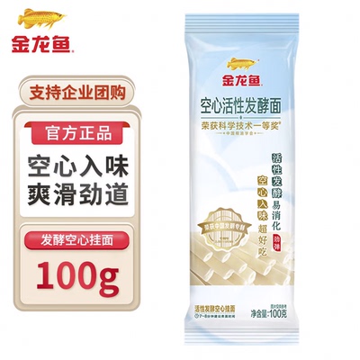 金龙鱼空心活性发酵面100g 小袋装速食汤面拌面家用面条