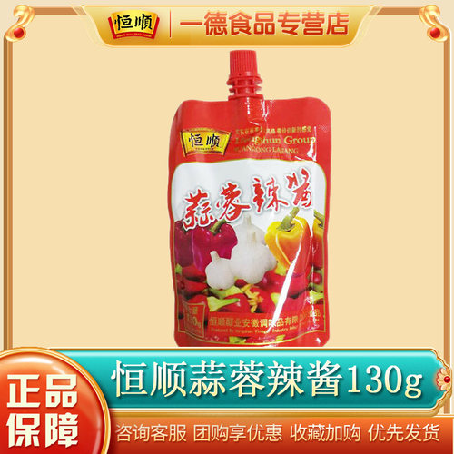 恒顺蒜蓉辣酱130g*3包