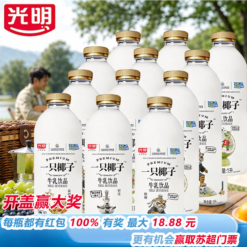 【6月新日期】光明一只椰子牛乳饮品1L*12瓶整箱牛乳饮品咖啡伴侣