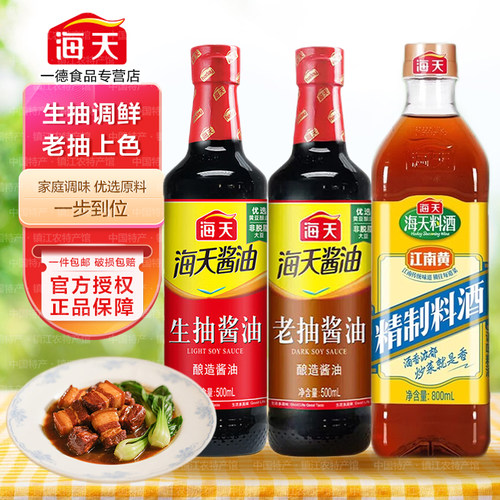 海天生抽老抽酱油500ml精制料酒
