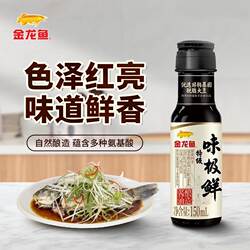 金龙鱼特级味极鲜酱油150ml小瓶家用炒菜海鲜凉拌调味生抽宿舍