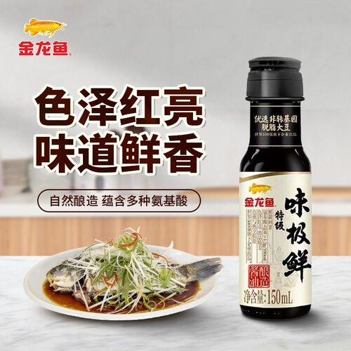 金龙鱼特级味极鲜酱油150ml小瓶