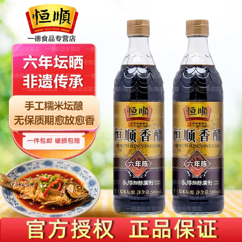 恒顺镇江香醋六年陈580ml瓶2瓶装