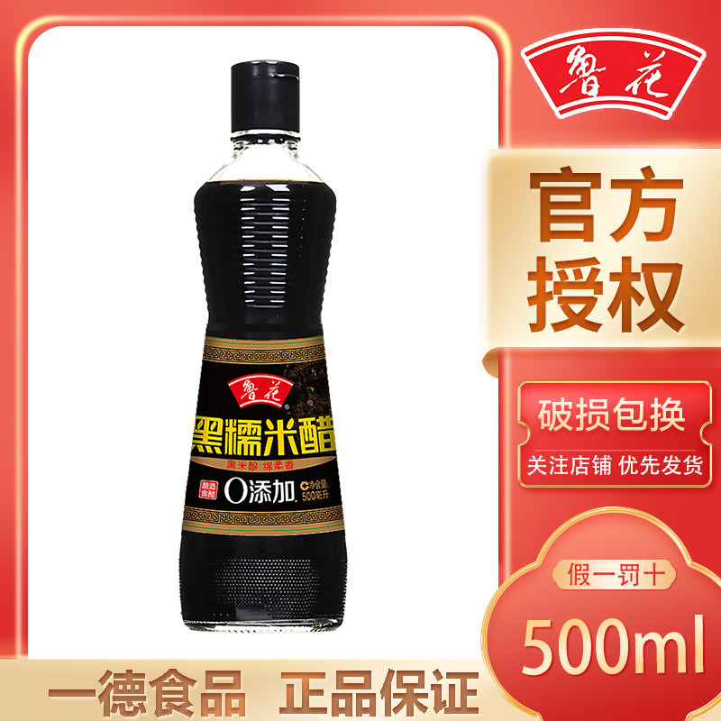 鲁花黑糯米醋500ml 家用调味品 凉拌醋 烹饪