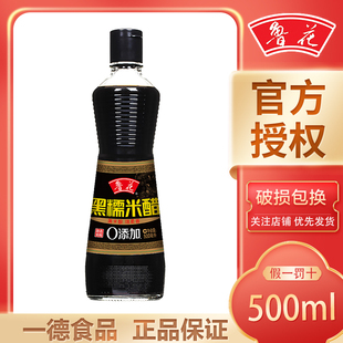 鲁花黑糯米醋500ml 家用调味品 凉拌醋 烹饪