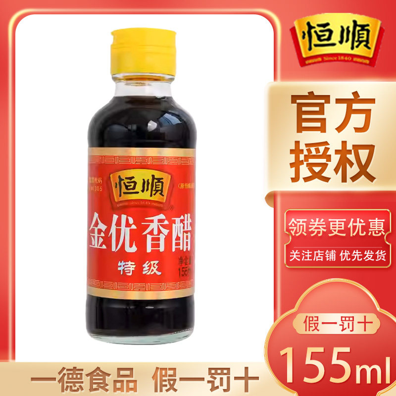 恒顺金优香醋155ml小瓶装家用图片