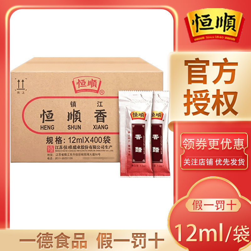 恒顺香醋外卖小醋包餐馆小袋图片