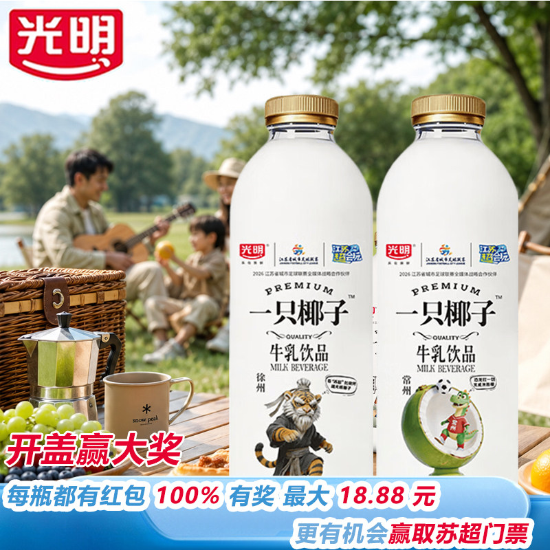 【6月新日期】光明一只椰子牛乳饮品1L*2 两瓶装牛乳饮品咖啡伴侣